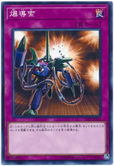 遊戯王 爆導索[17TP][17TP-JP312][ノーマル]