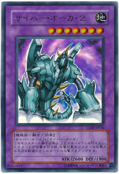 遊戯王 サイバー・オーガ・2[CDIP][CDIP-JP036][ウルトラ]