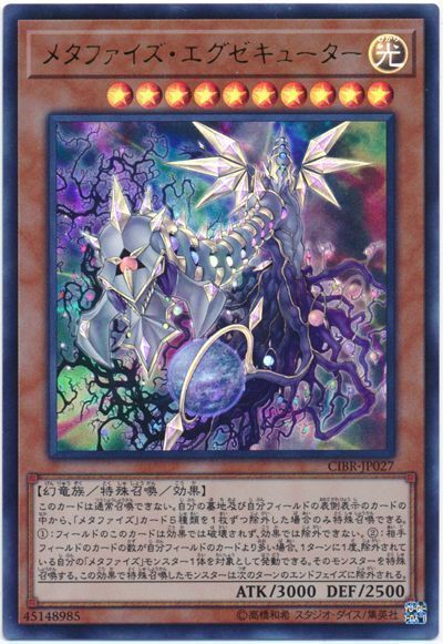遊戯王 メタファイズ・エグゼキューター[CIBR][CIBR-JP027][ウルトラ]