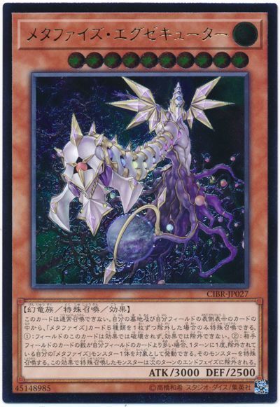 遊戯王 メタファイズ・エグゼキューター[CIBR][CIBR-JP027][アルティメット]