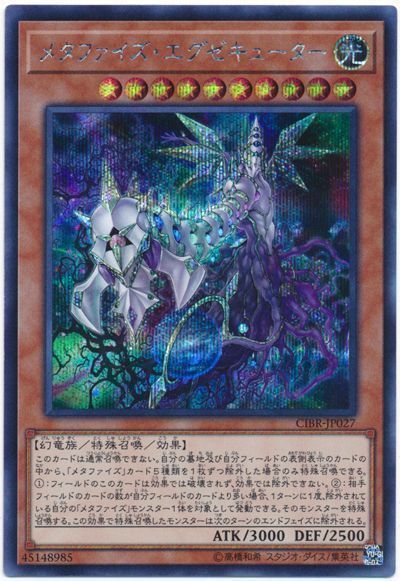 遊戯王 メタファイズ・エグゼキューター[CIBR][CIBR-JP027][シク]