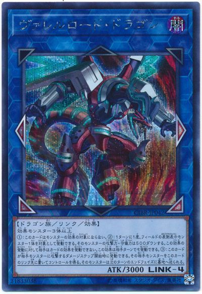 遊戯王 ヴァレルロード・ドラゴン[CIBR][CIBR-JP042][シク]