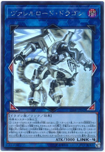 遊戯王 ヴァレルロード・ドラゴン[CIBR][CIBR-JP042][ホロ]