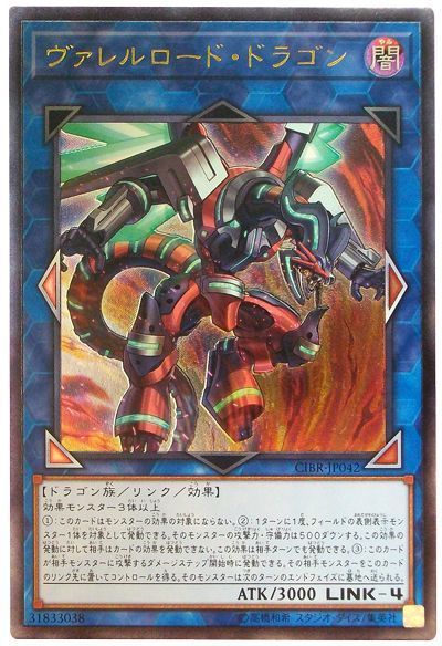 遊戯王 ヴァレルロード・ドラゴン[CIBR][CIBR-JP042][アルティメット]