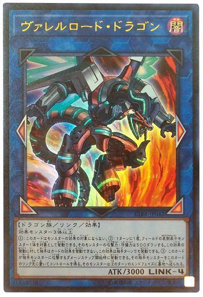 遊戯王 ヴァレルロード・ドラゴン[CIBR][CIBR-JP042][ウルトラ]