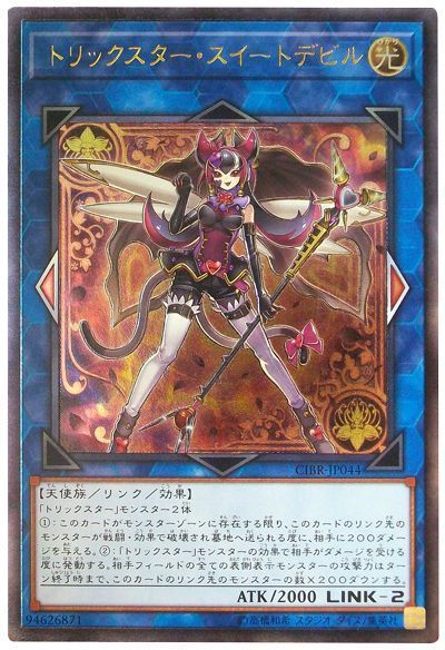 遊戯王 トリックスター・スイートデビル[CIBR][CIBR-JP044][アルティメット]
