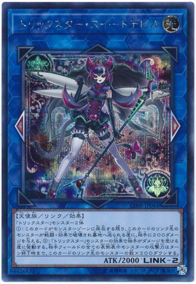遊戯王 トリックスター・スイートデビル[CIBR][CIBR-JP044][シク]