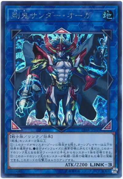 遊戯王 剛鬼サンダー・オーガ[CIBR][CIBR-JP045][シク]