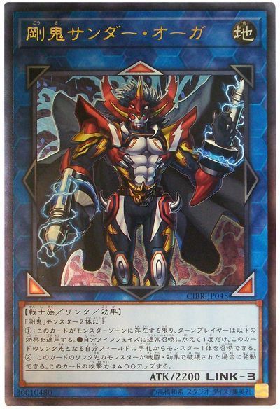遊戯王 剛鬼サンダー・オーガ[CIBR][CIBR-JP045][アルティメット]