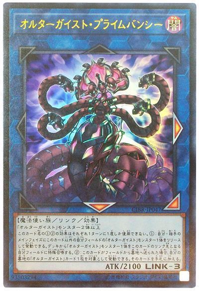 遊戯王 オルターガイスト・プライムバンシー[CIBR][CIBR-JP047][ウルトラ]
