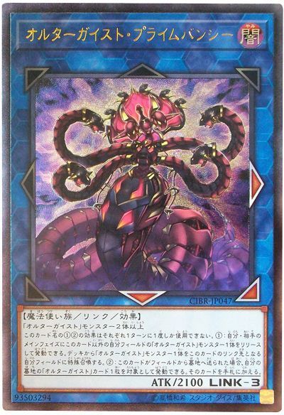 遊戯王 オルターガイスト・プライムバンシー[CIBR][CIBR-JP047][アルティメット]