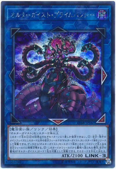 遊戯王 オルターガイスト・プライムバンシー[CIBR][CIBR-JP047][シク]