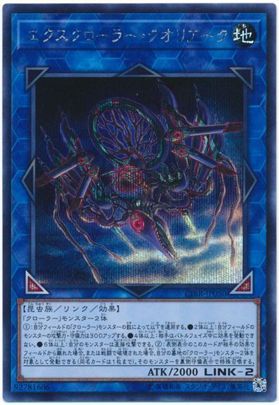 遊戯王 エクスクローラー・クオリアーク[CIBR][CIBR-JP050][シク]