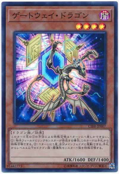 遊戯王 ゲートウェイ・ドラゴン[CIBR][CIBR-JP007][スーパー]
