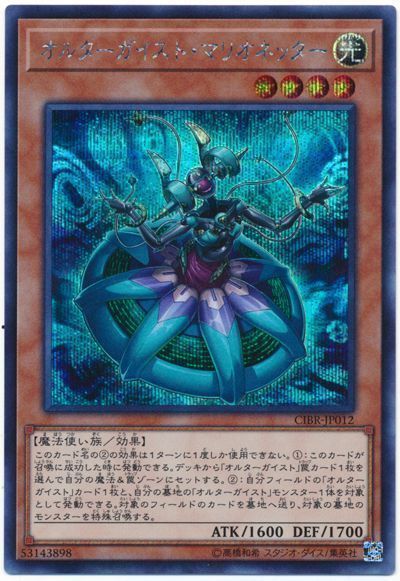 遊戯王 オルターガイスト・マリオネッター[CIBR][CIBR-JP012][シク]