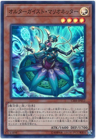 遊戯王 オルターガイスト・マリオネッター[CIBR][CIBR-JP012][スーパー]