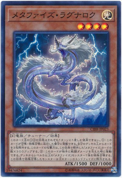 遊戯王 メタファイズ・ラグナロク[CIBR][CIBR-JP023][スーパー]