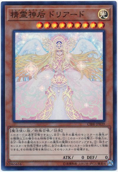 遊戯王 精霊神后 ドリアード[CIBR][CIBR-JP039][スーパー]