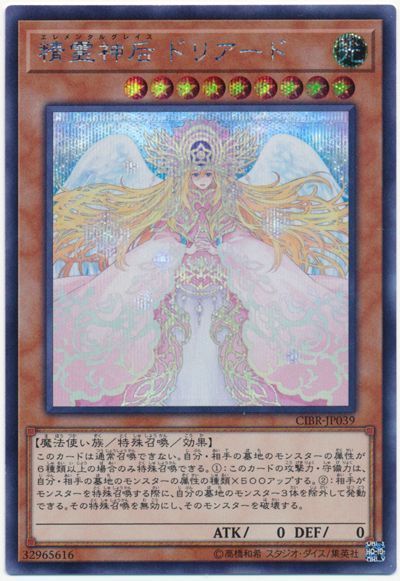 遊戯王 精霊神后 ドリアード[CIBR][CIBR-JP039][シク]