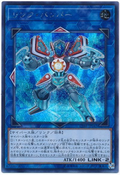 遊戯王 リンク・バンパー[CIBR][CIBR-JP043][シク]