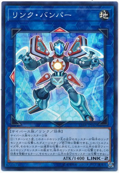 遊戯王 リンク・バンパー[CIBR][CIBR-JP043][スーパー]
