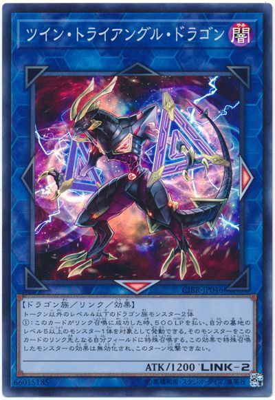 遊戯王 ツイン・トライアングル・ドラゴン[CIBR][CIBR-JP046][スーパー]