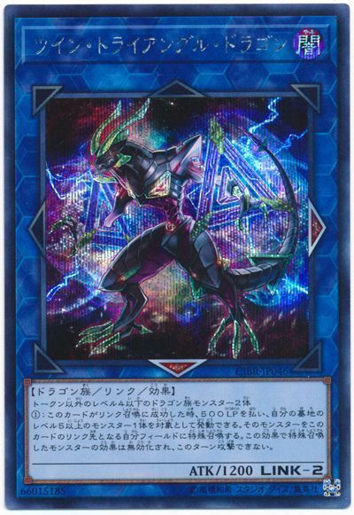 遊戯王 ツイン・トライアングル・ドラゴン[CIBR][CIBR-JP046][シク]