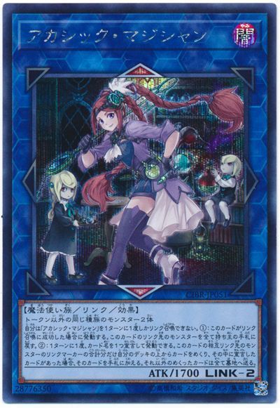 遊戯王 アカシック・マジシャン[CIBR][CIBR-JP051][シク]