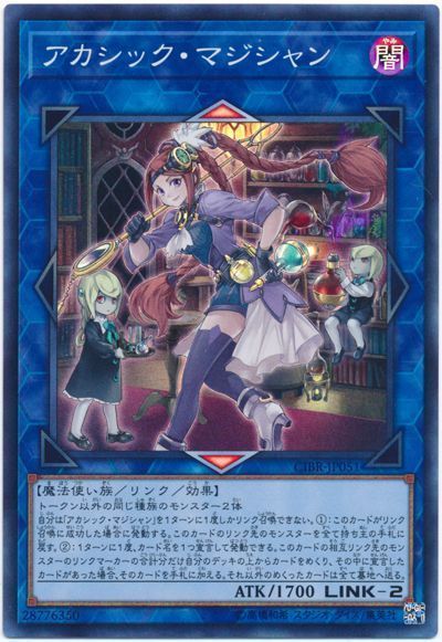 遊戯王 アカシック・マジシャン[CIBR][CIBR-JP051][スーパー]
