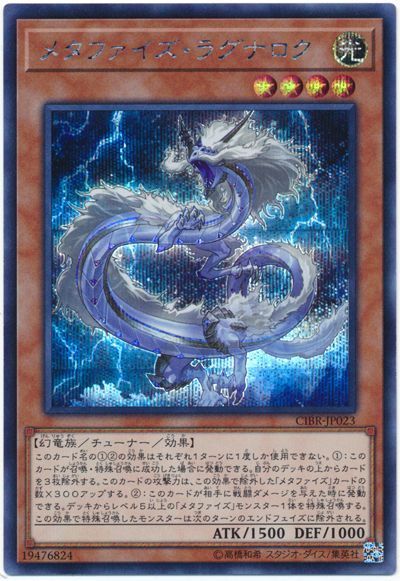 遊戯王 メタファイズ・ラグナロク[CIBR][CIBR-JP023][シク]