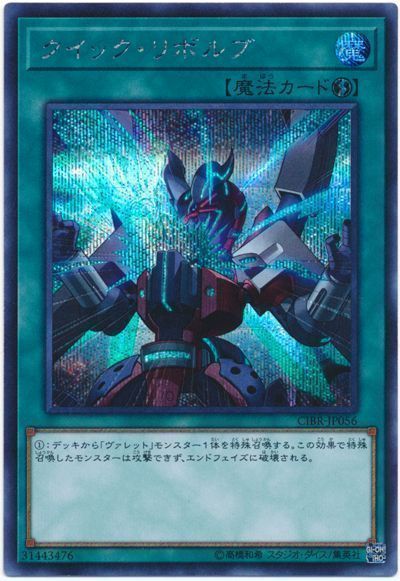 遊戯王 クイック・リボルブ[CIBR][CIBR-JP056][シク]