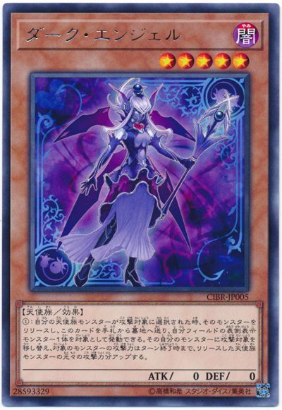 遊戯王 ダーク・エンジェル[CIBR][CIBR-JP005][レア]