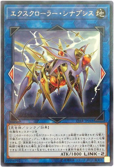 遊戯王 エクスクローラー・シナプシス[CIBR][CIBR-JP048][レア]