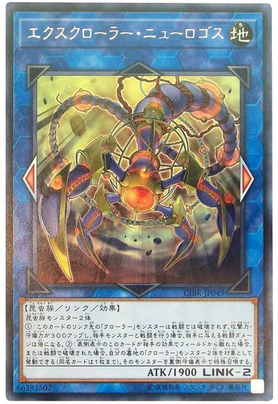 遊戯王 エクスクローラー・ニューロゴス[CIBR][CIBR-JP049][レア]