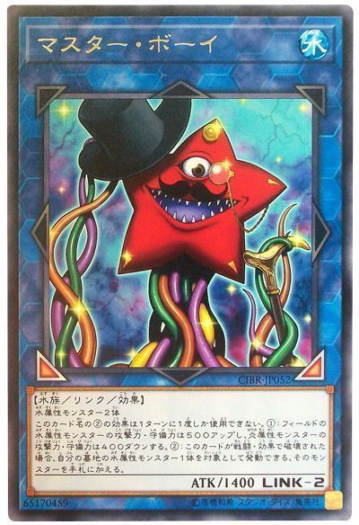 遊戯王 マスター・ボーイ[CIBR][CIBR-JP052][レア]