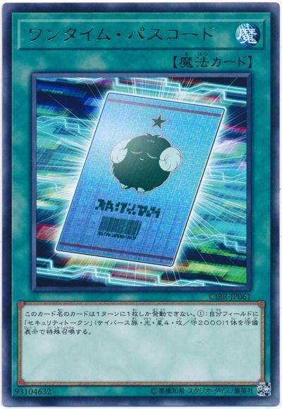 遊戯王 ワンタイム・パスコード[CIBR][CIBR-JP061][レア]