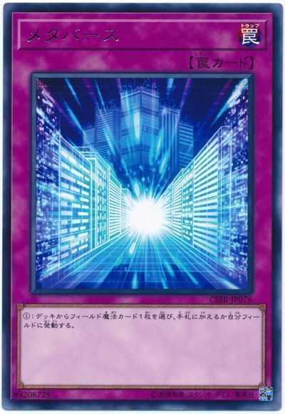 遊戯王 メタバース[CIBR][CIBR-JP076][レア]