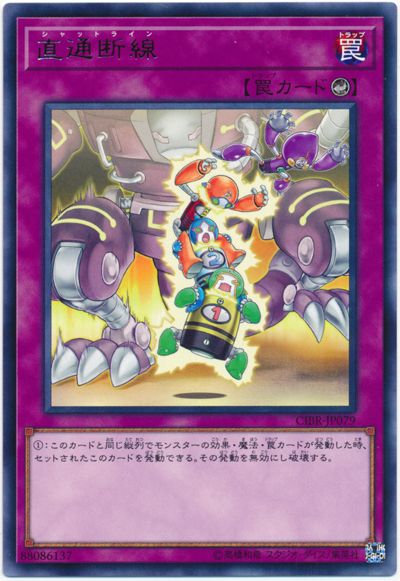 遊戯王 直通断線[CIBR][CIBR-JP079][レア]