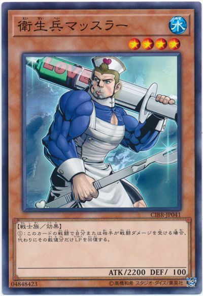 遊戯王 衛生兵マッスラー[CIBR][CIBR-JP041][ノーマル]