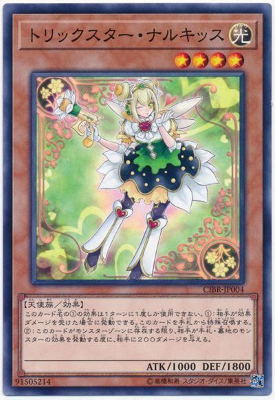 遊戯王 トリックスター・ナルキッス[CIBR][CIBR-JP004][ノーマル]