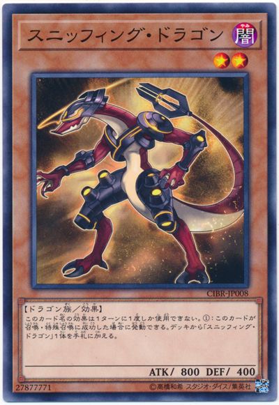 遊戯王 スニッフィング・ドラゴン[CIBR][CIBR-JP008][ノーマル]
