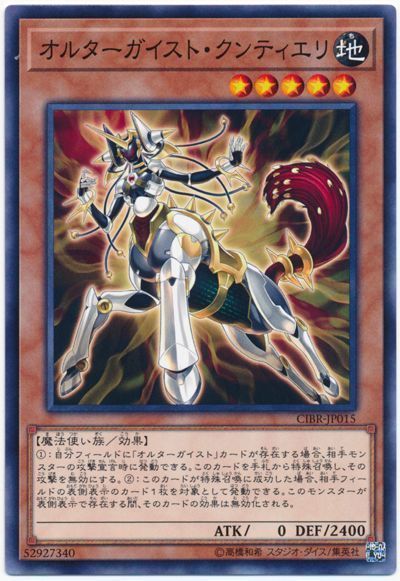 遊戯王 オルターガイスト・クンティエリ[CIBR][CIBR-JP015][ノーマル]
