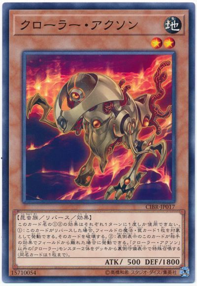 遊戯王 クローラー・アクソン[CIBR][CIBR-JP017][ノーマル]