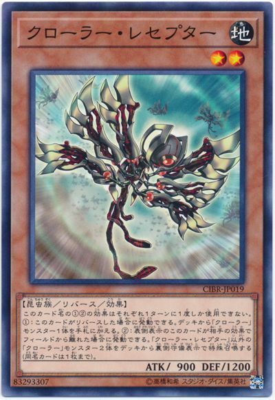 遊戯王 クローラー・レセプター[CIBR][CIBR-JP019][ノーマル]