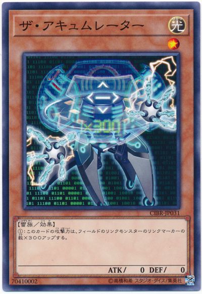 遊戯王 ザ・アキュムレーター[CIBR][CIBR-JP031][ノーマル]