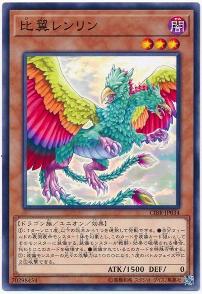 遊戯王 比翼レンリン[CIBR][CIBR-JP034][ノーマル]