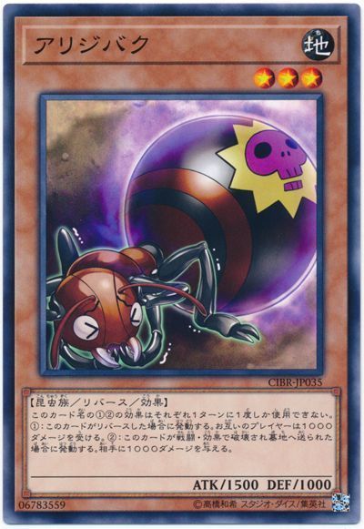 遊戯王 アリジバク[CIBR][CIBR-JP035][ノーマル]