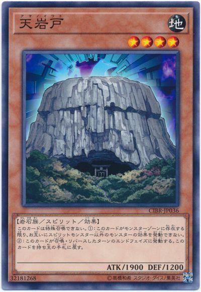 遊戯王 天岩戸[CIBR(1002)][CIBR-JP036][ノーマル]
