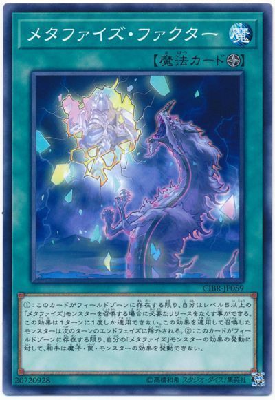 遊戯王 メタファイズ・ファクター[CIBR][CIBR-JP059][ノーマル]
