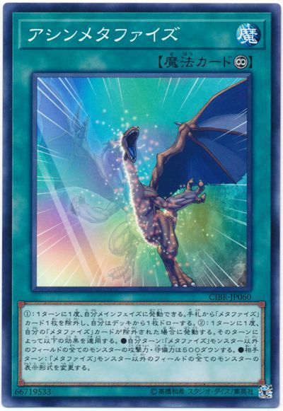 遊戯王 アシンメタファイズ[CIBR][CIBR-JP060][ノーマル]